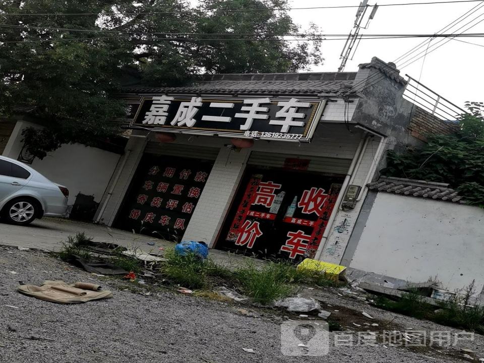 嘉成二手车