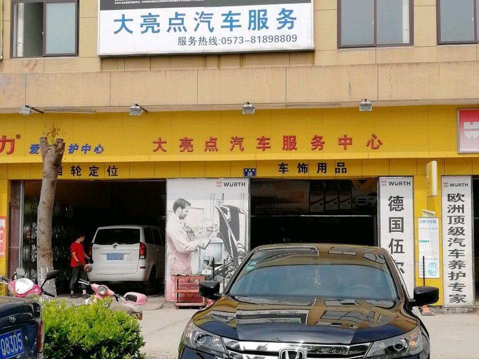 壳牌喜力爱车中心嘉兴大亮点汽修