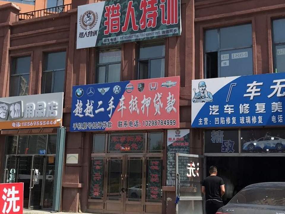 超越二手车抵押贷款