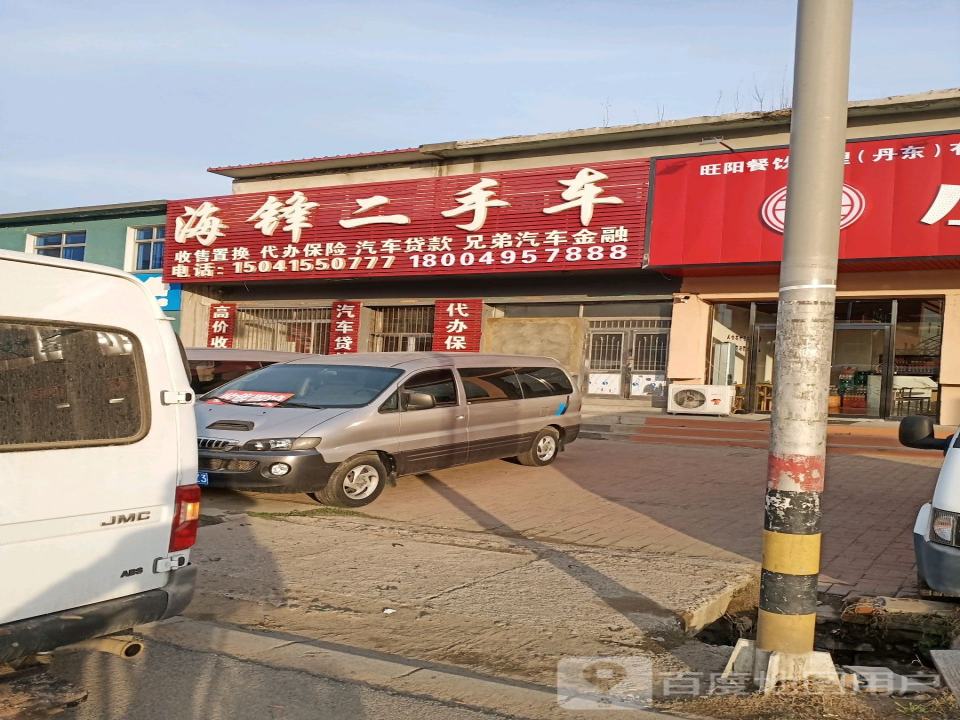 海锋二手车