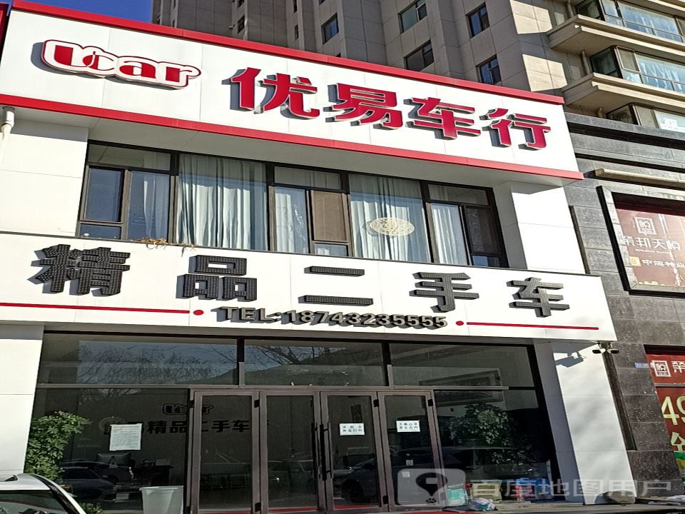 优易车行