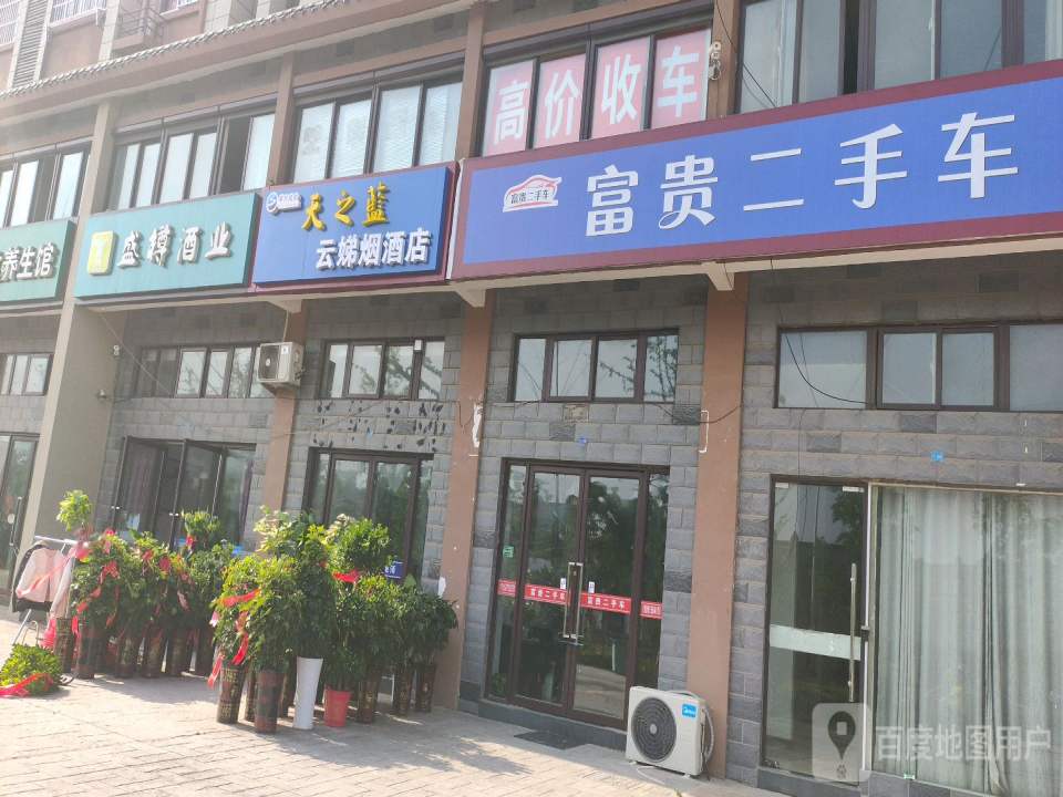 富贵二手车