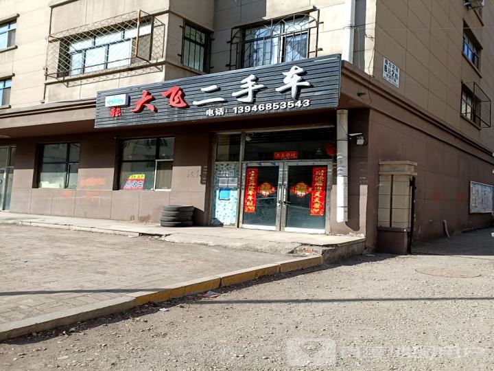 大飞二手车