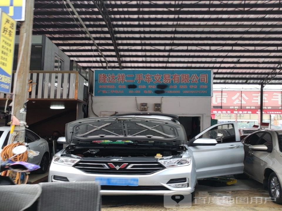 岩丰二手车交易有限公司