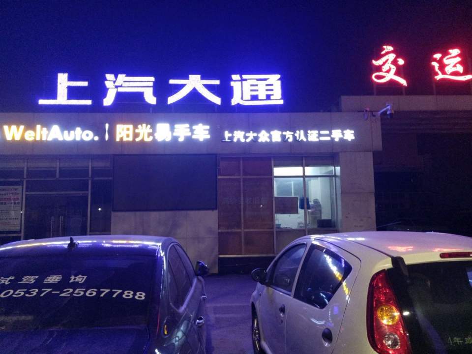 上汽大众二手车