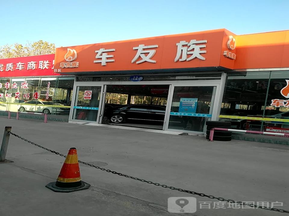 车友族