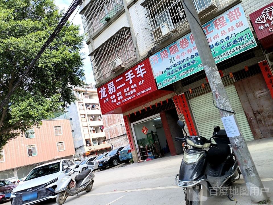 龙易二手车