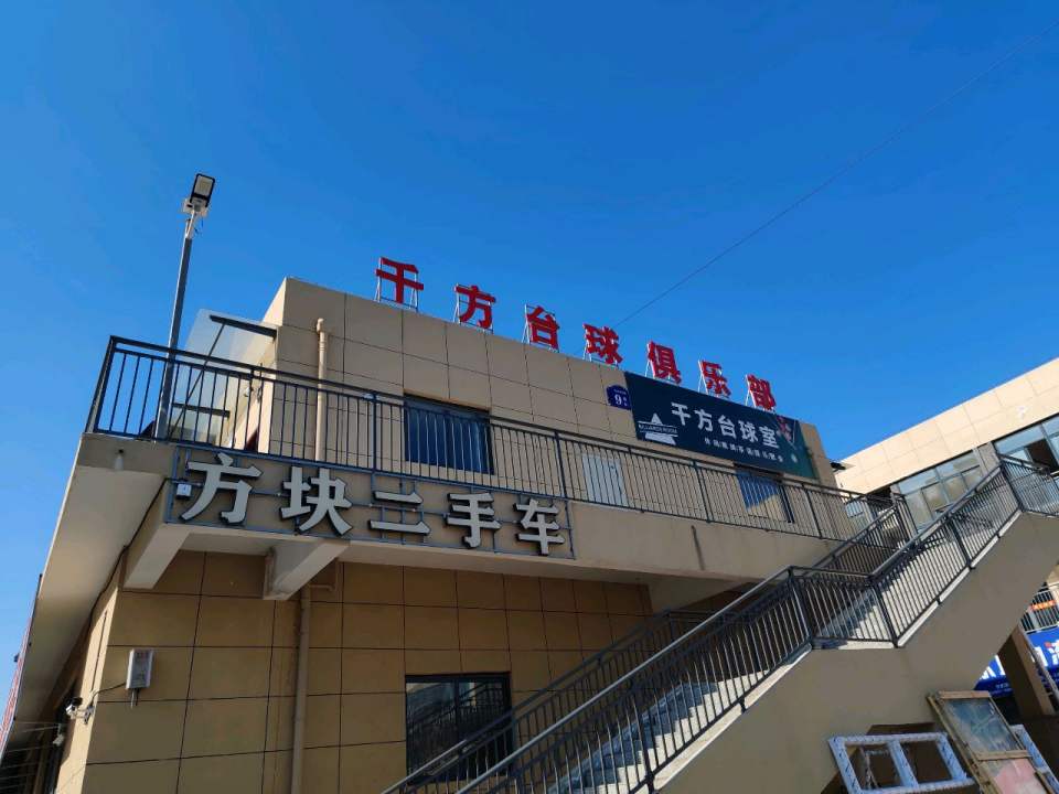 方块二手车