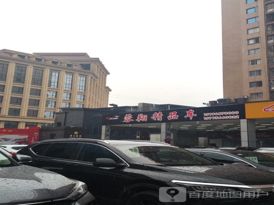 蓉翔精品车行