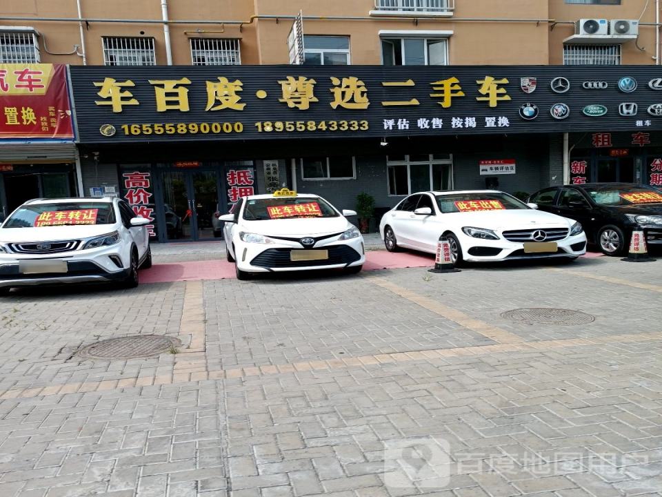 车百度尊选二手车