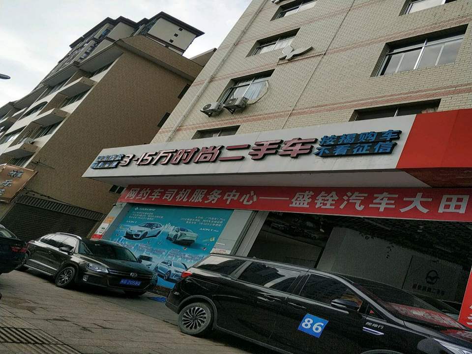 时尚二手车