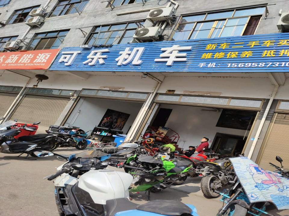 可乐机车