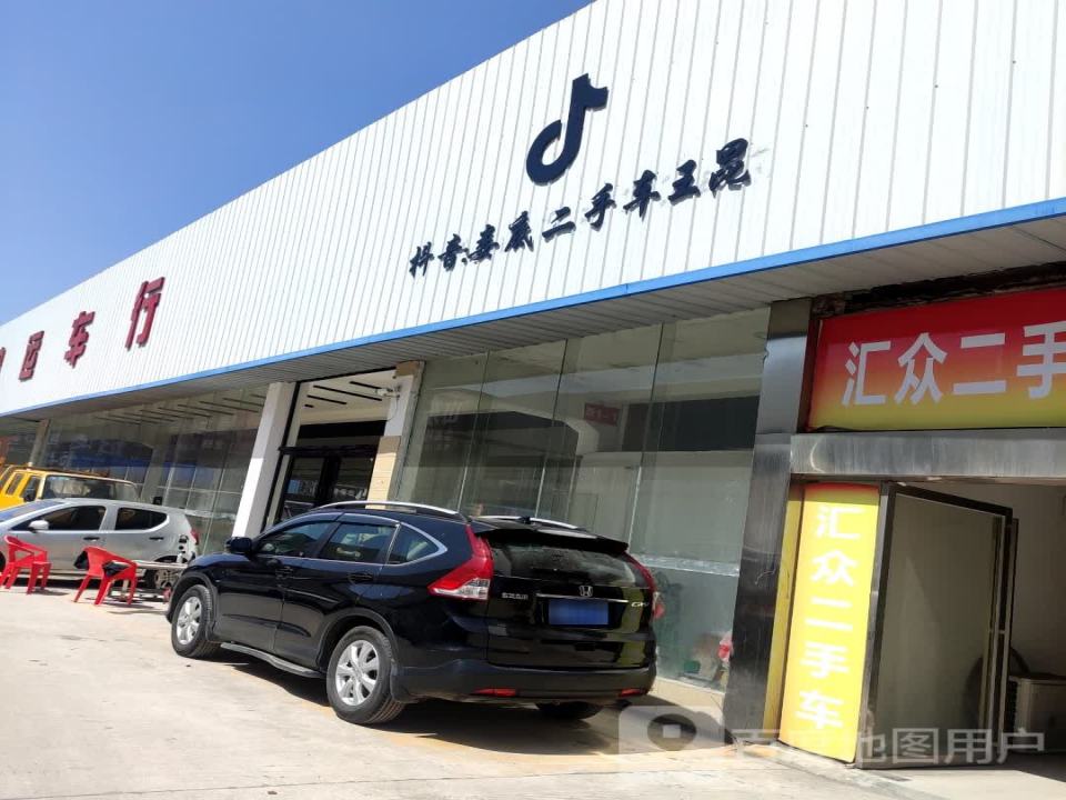 三和二手车