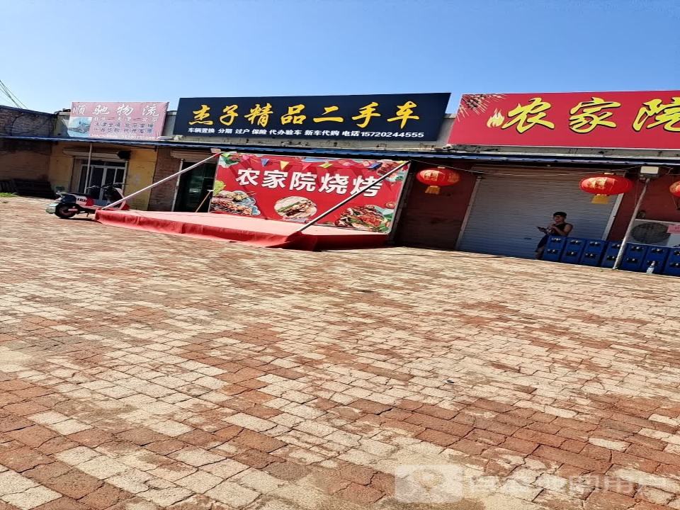 杰子精品二手车