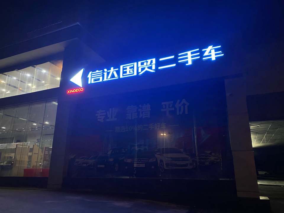 厦门二手车