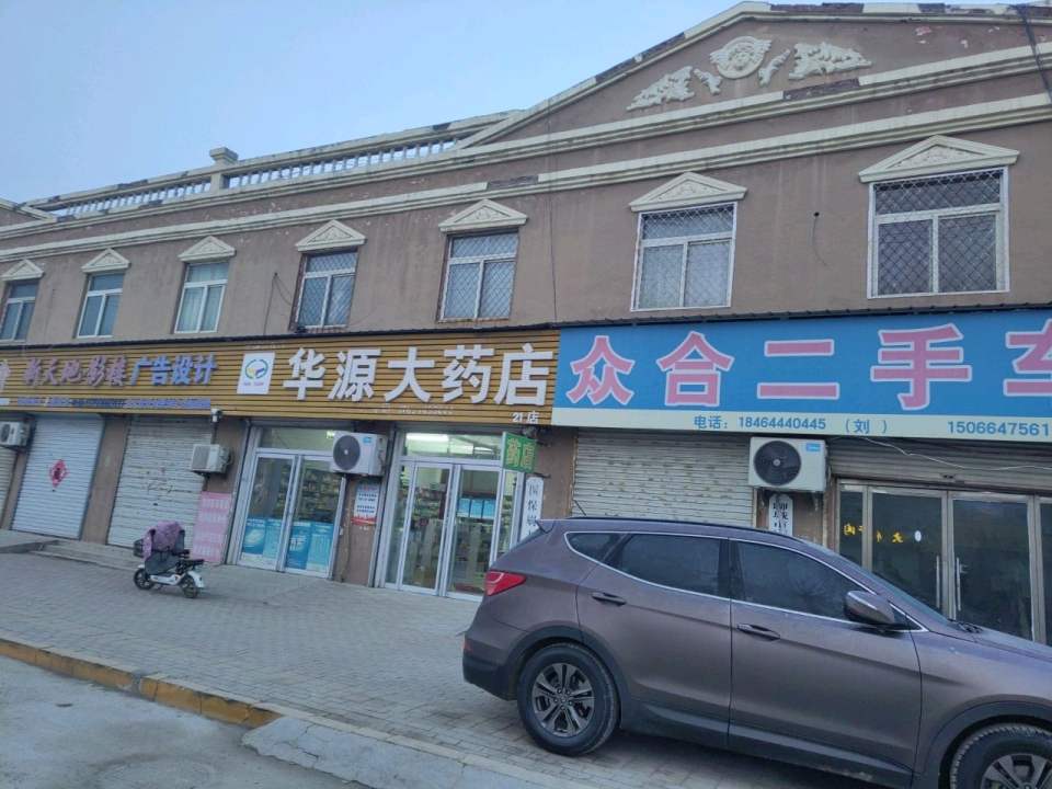 众合二手车