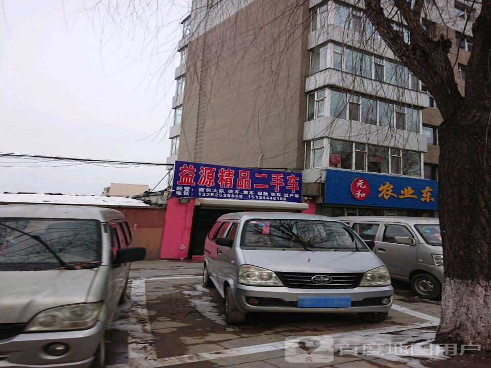 益源精品二手车