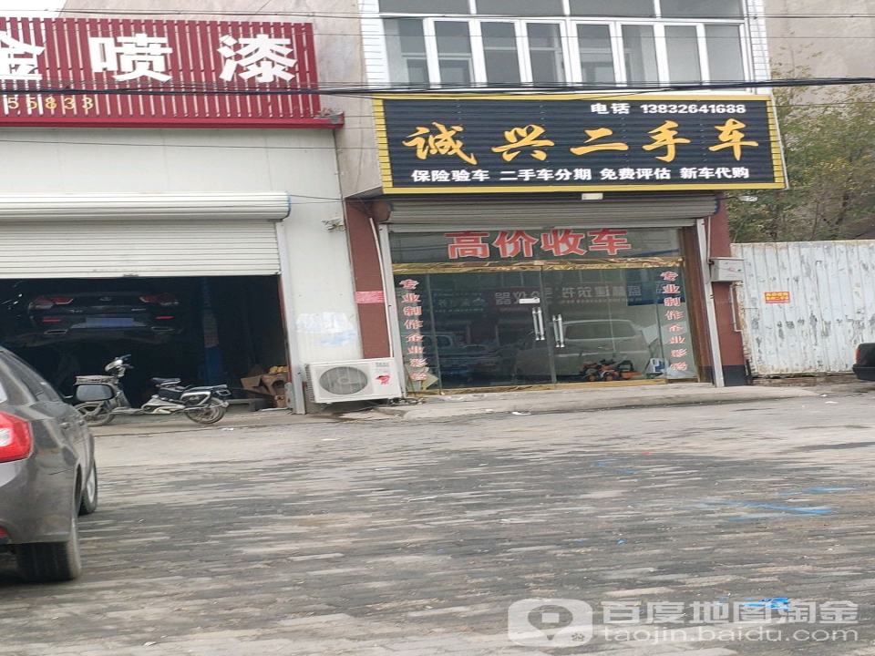 诚兴二手车