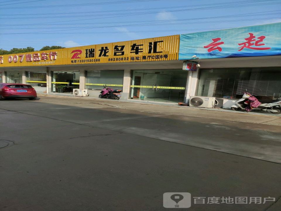 瑞龙名车汇