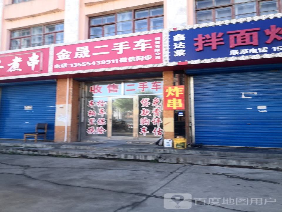 金晟二手车销售有限公司