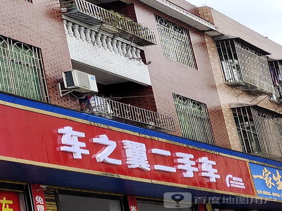 车之翼二手车