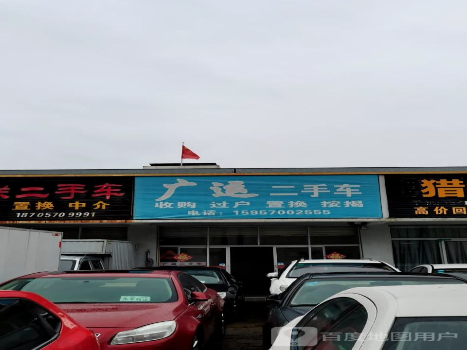 广汇二手车(三衢路)