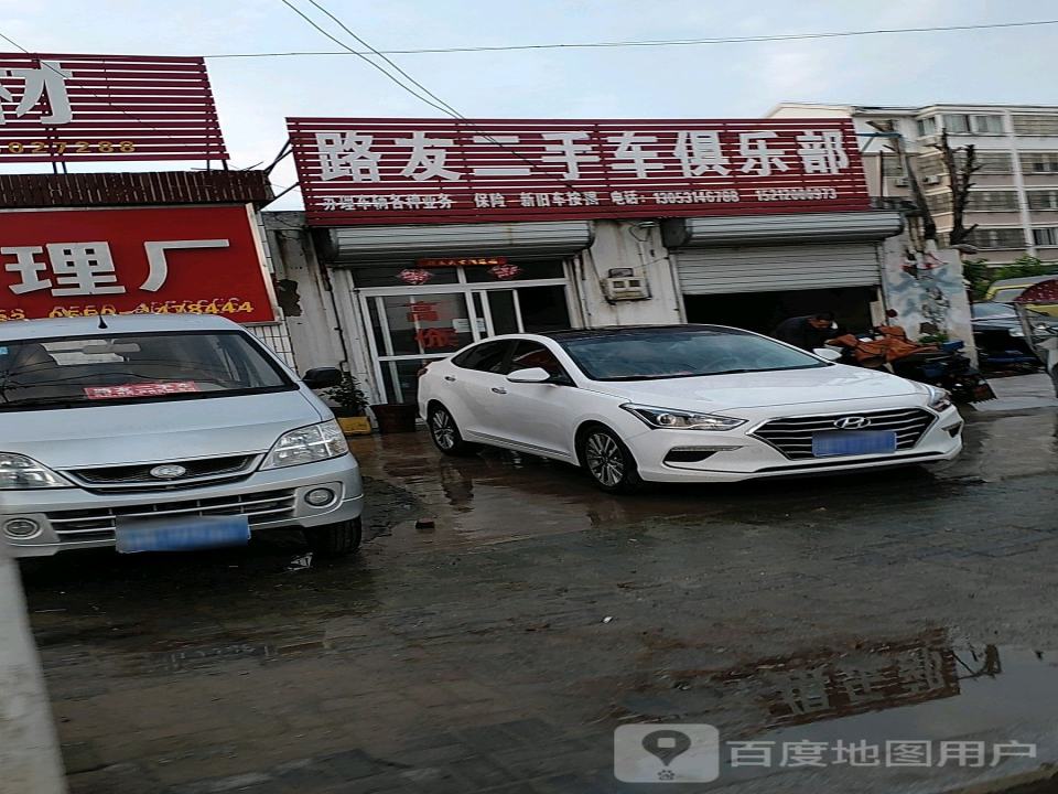 路友二手车俱乐部