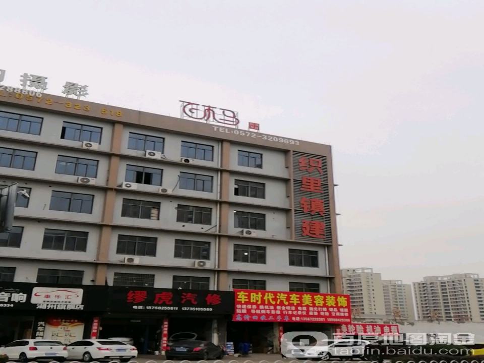 车时代汽车美容装潢(栋梁路店)