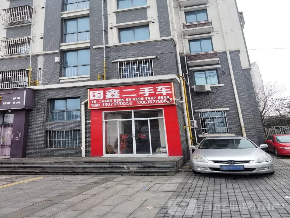 国鑫二手车
