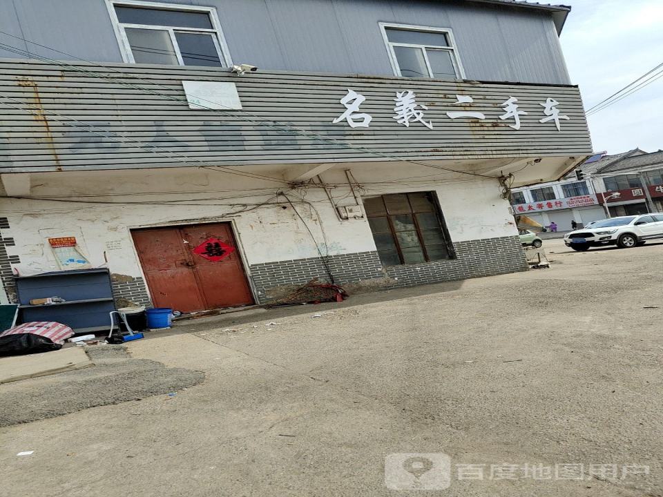 名义二手车