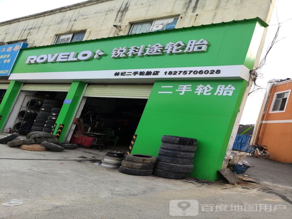 林记二手轮胎店