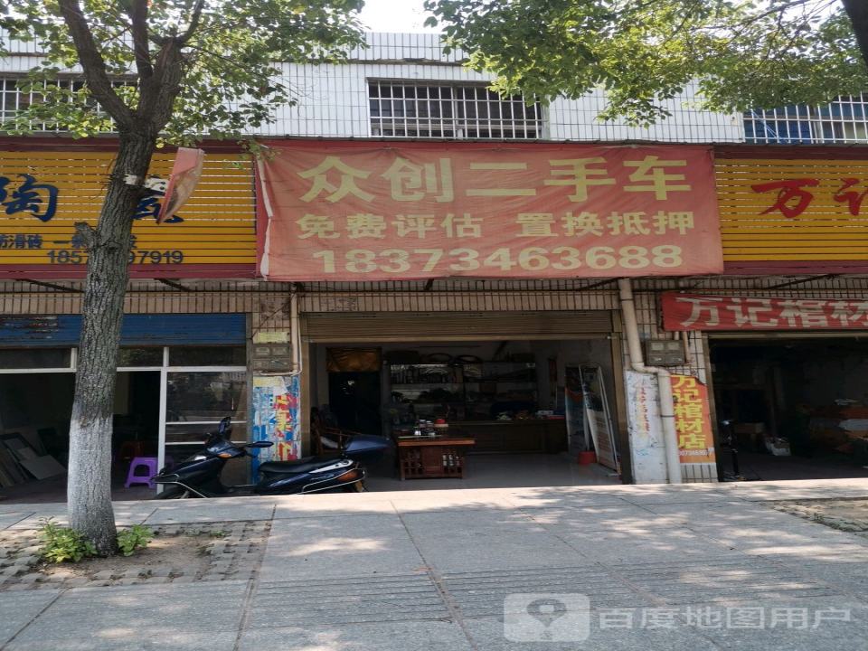 众创二手车