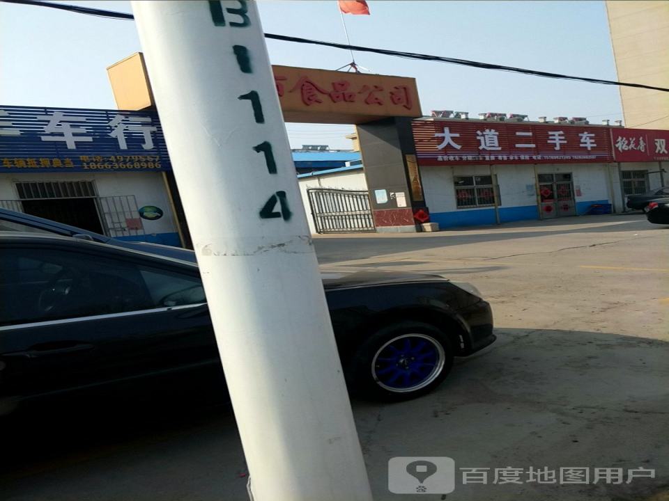 大道二手车