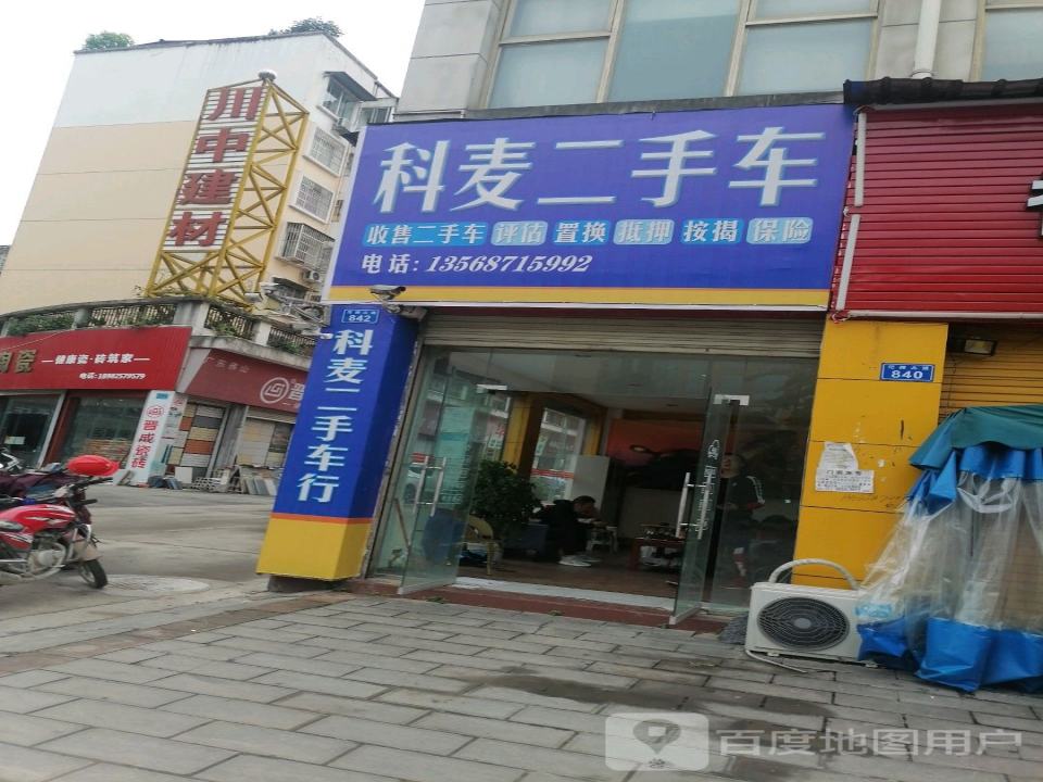 科麦二手车