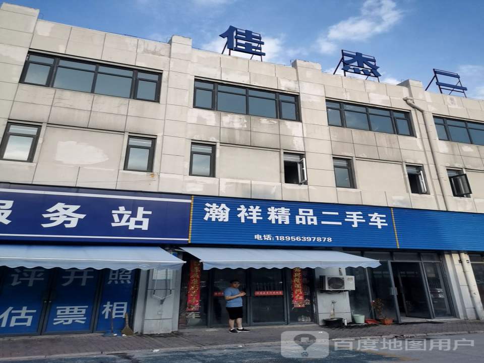 瀚祥精品二手车