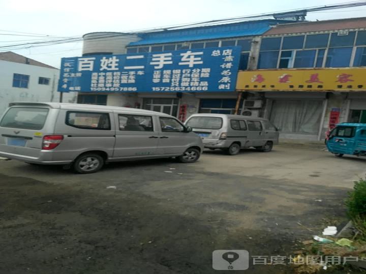 百姓二手车行