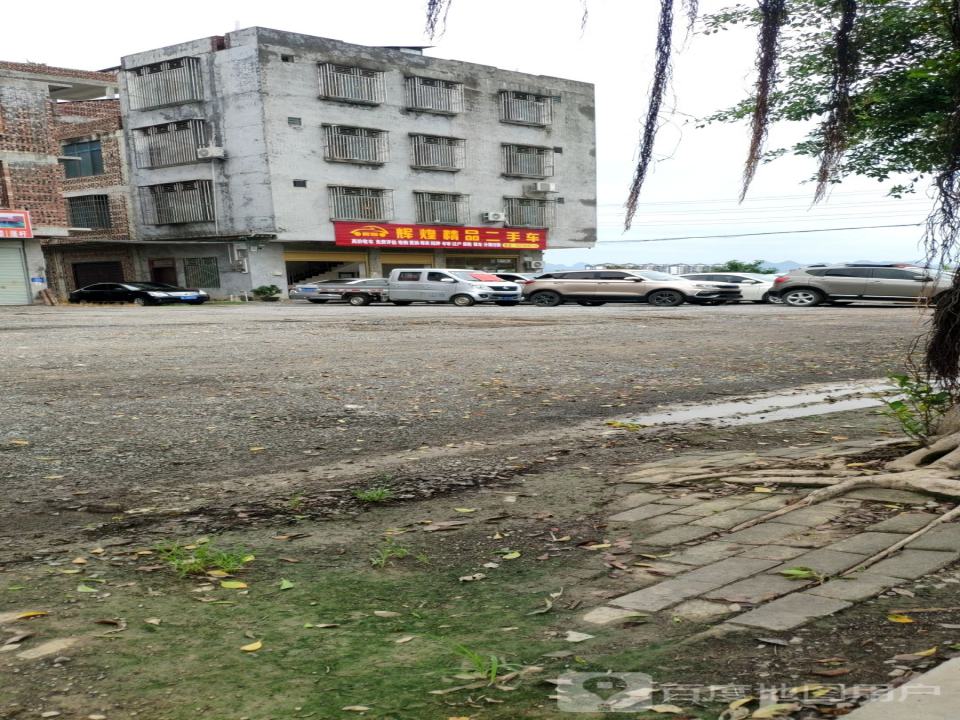 辉煌精品二手车