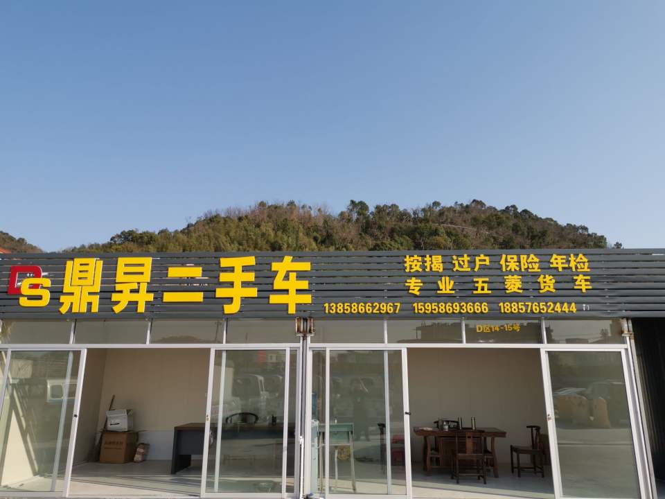 温岭市鼎升二手车温岭店(百丈北路店)