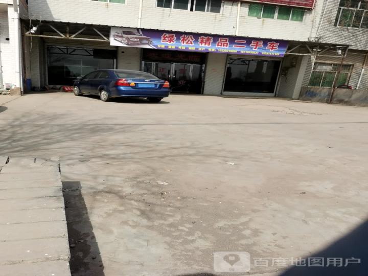 绿松精品二手车