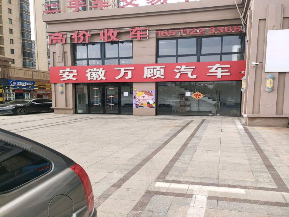 二手车交易中心