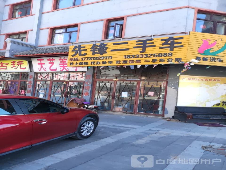 先锋二手车