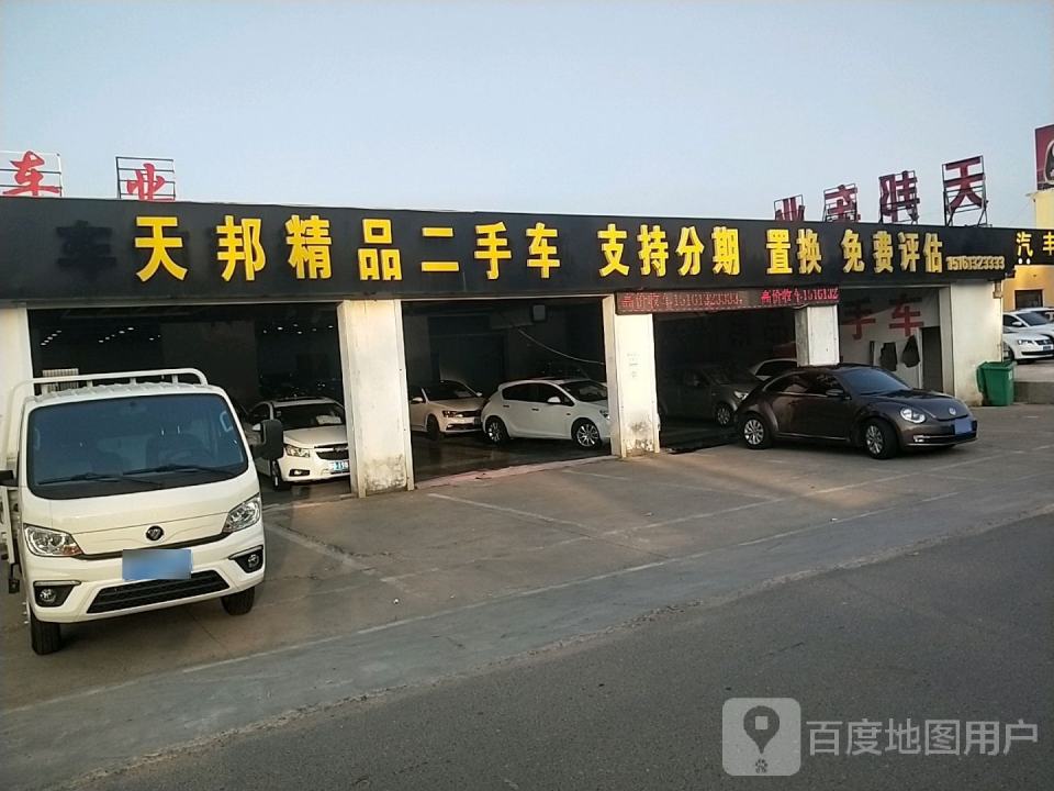 天邦精品二手车