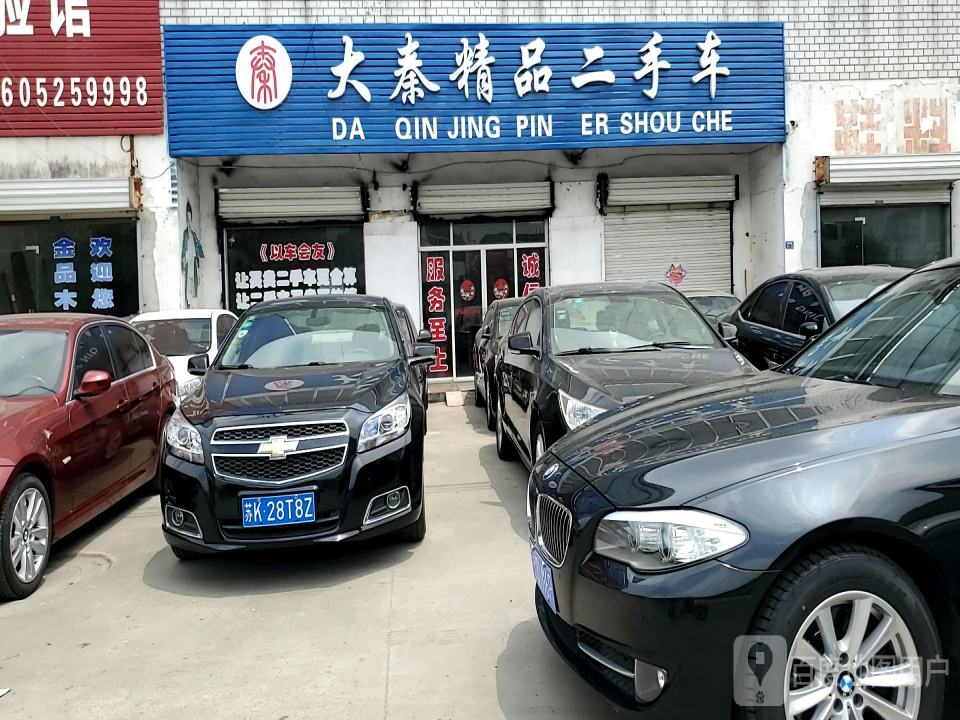 大泰精品二手车