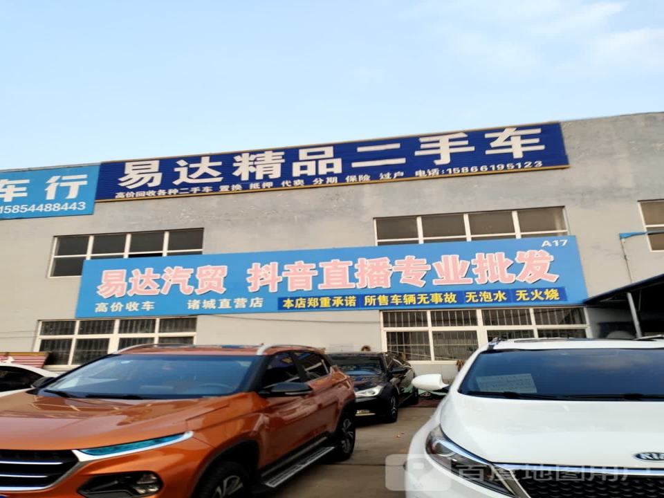 易达汽贸诸城直营店