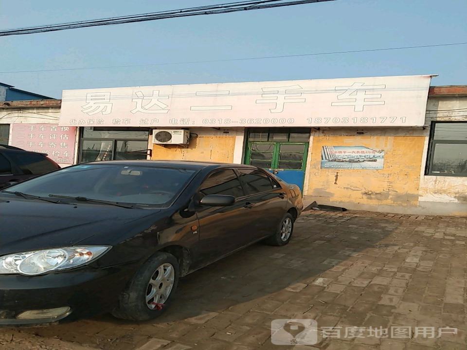易达二手车(S392)