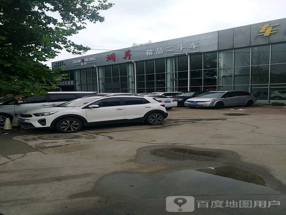 润昇精品二手车