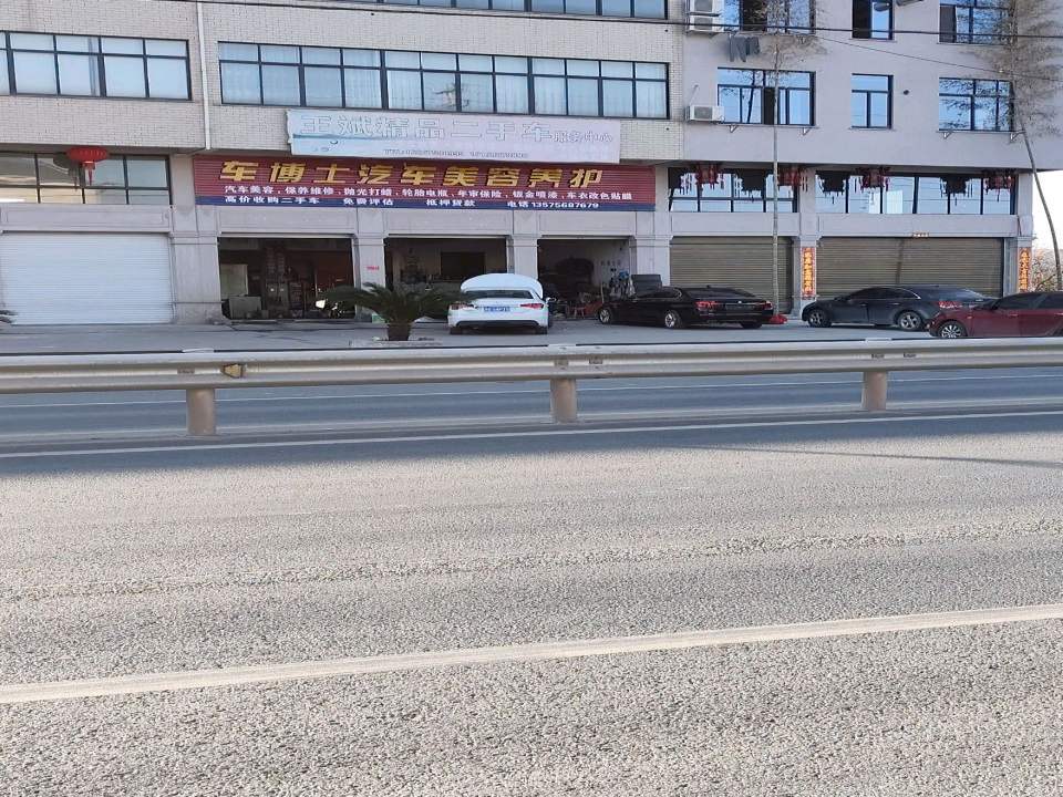 王斌精品二手车