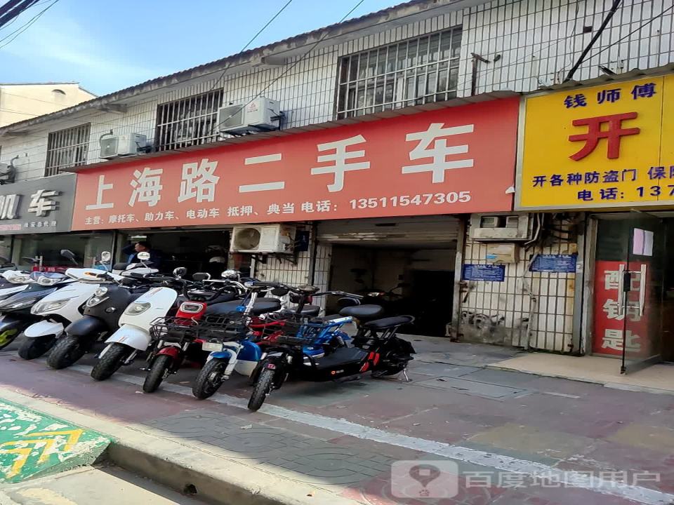 上海路二手车