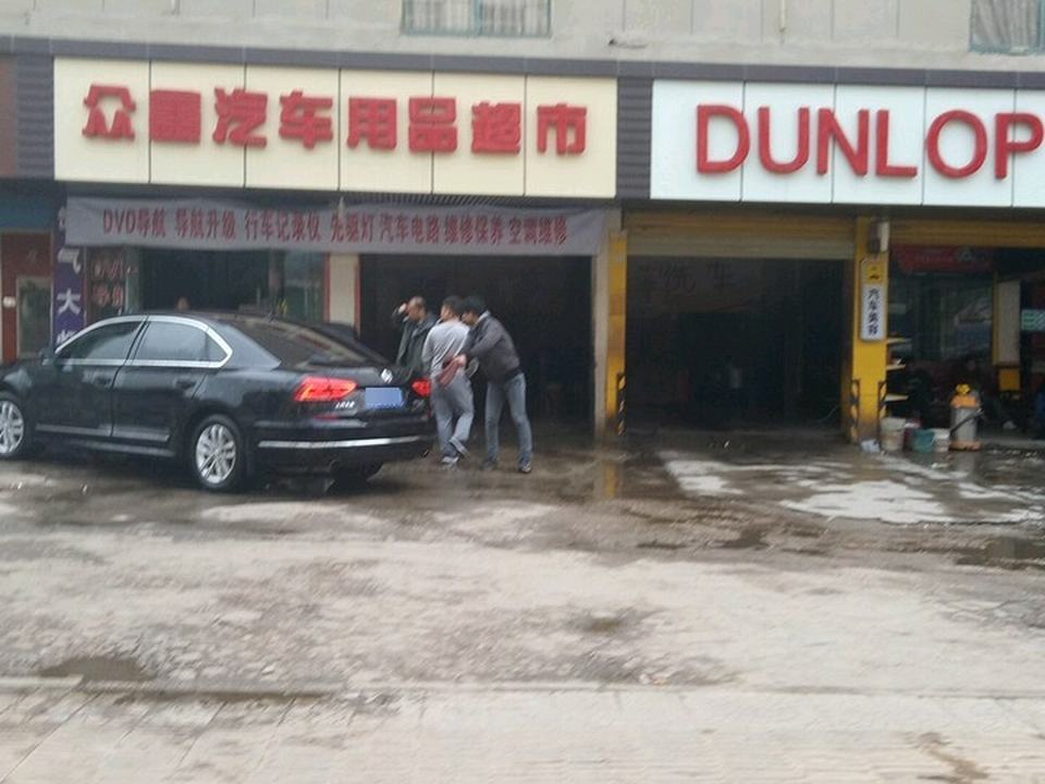 众鑫二手车行(翠苑路)