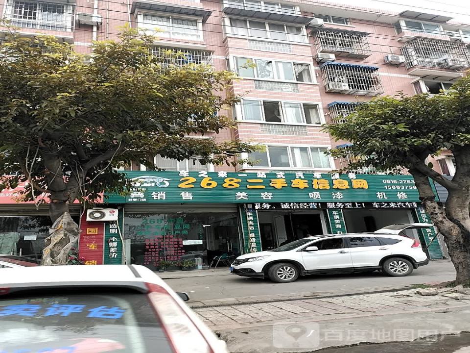 268二手车信息网